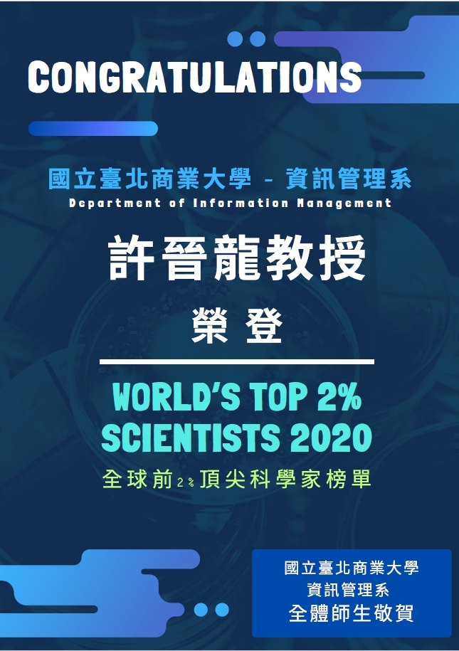 許晉龍教授榮登全球前 2% 頂尖科學家榜單