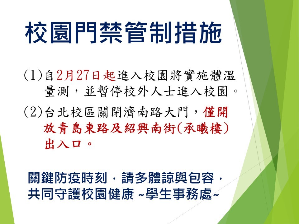 門禁及體溫測量措施-1