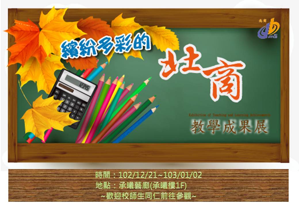 北商教學成果展