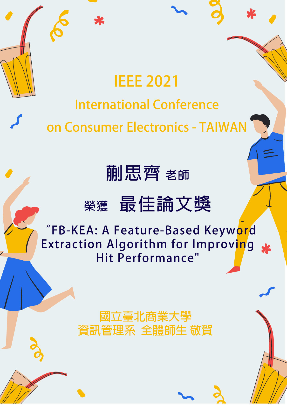 IEEE最佳論文獎