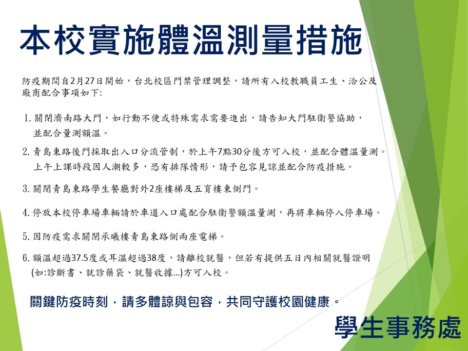 門禁及體溫測量措施-2