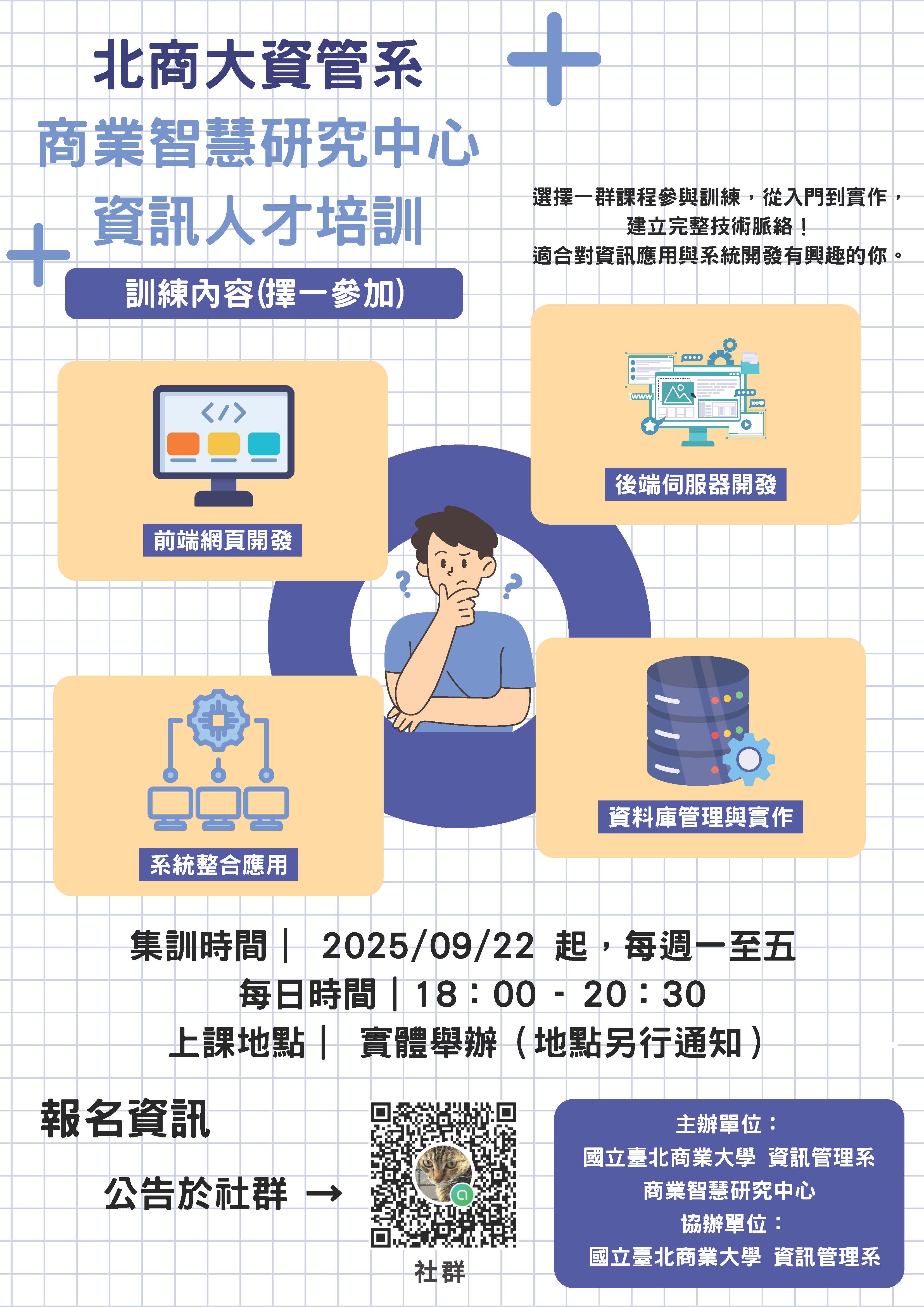 北商資管-商業智慧研究中心