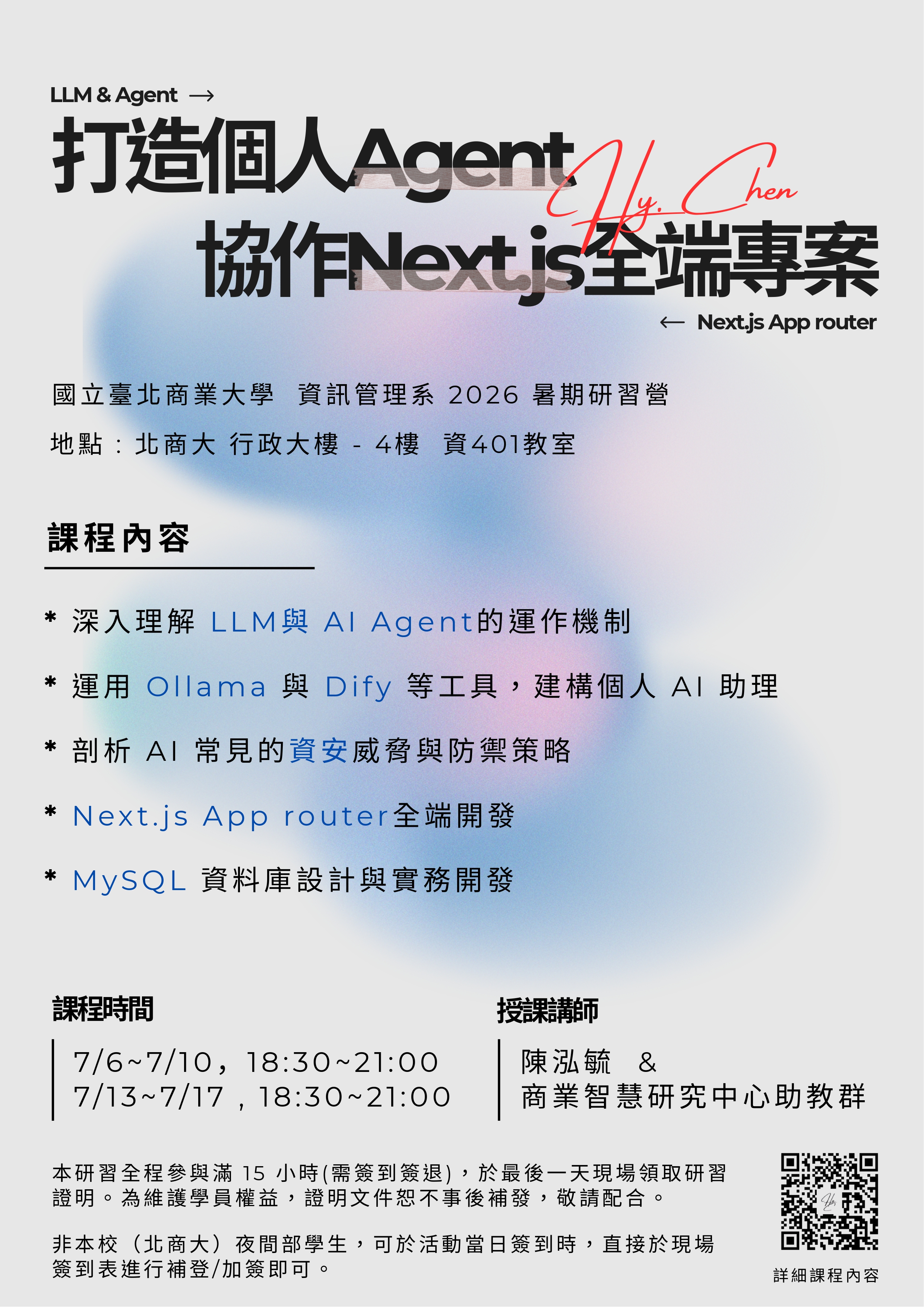 北商資管2026 全端開發暑假研習營