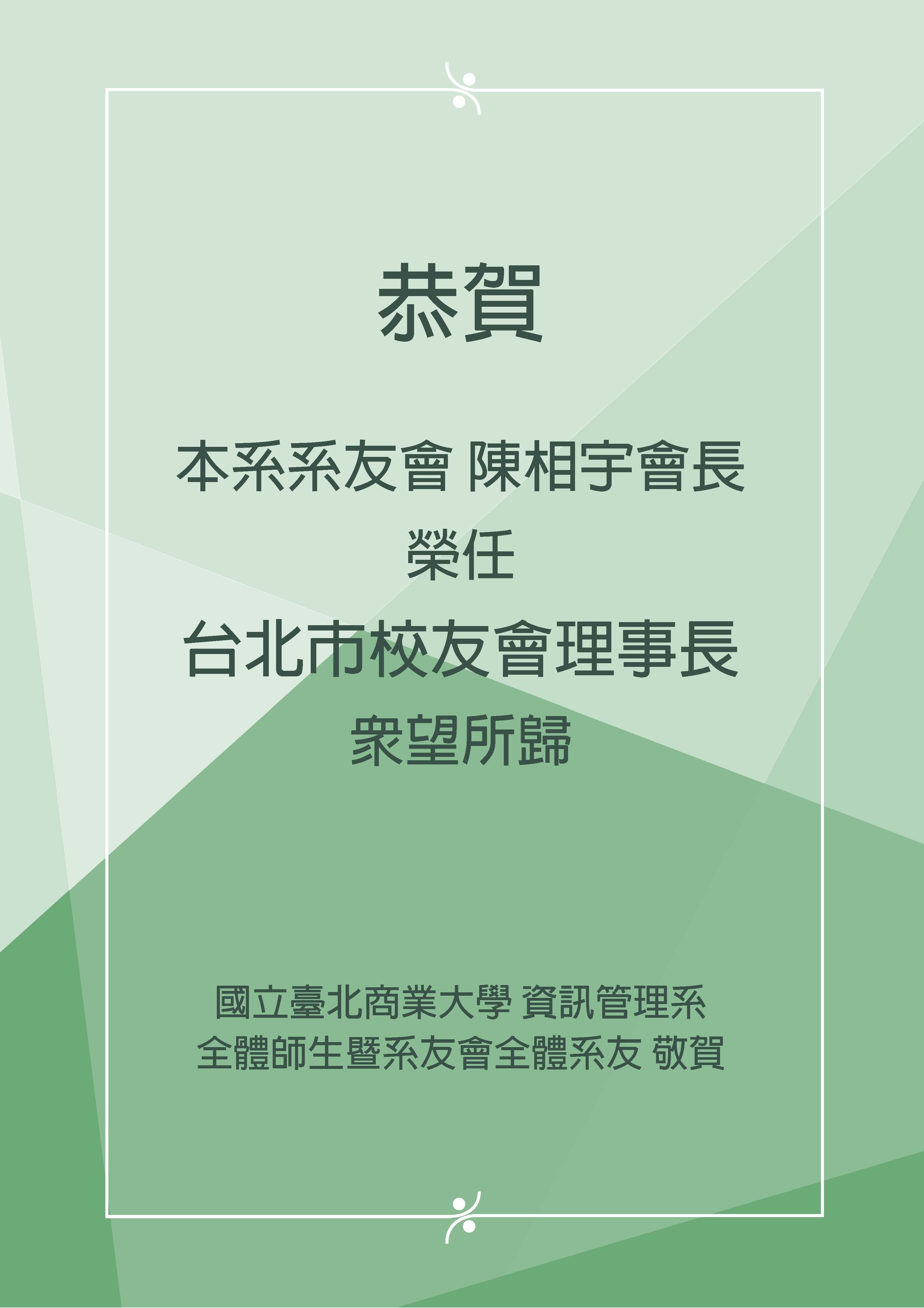 北商大台北市校友會海報