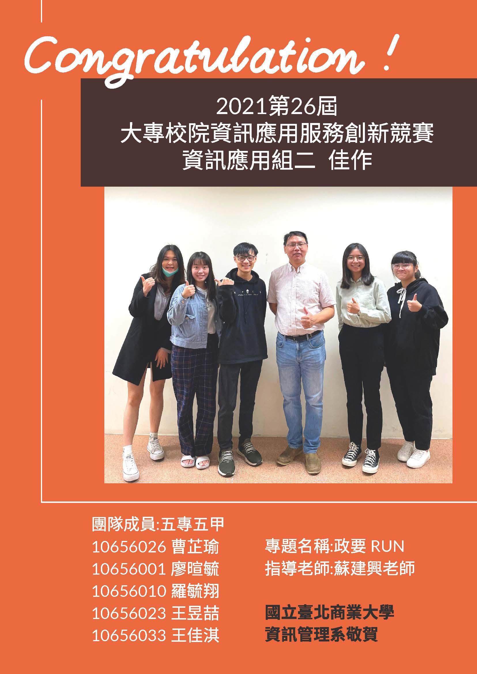 2021大專校院資訊應用服務創新競賽海報