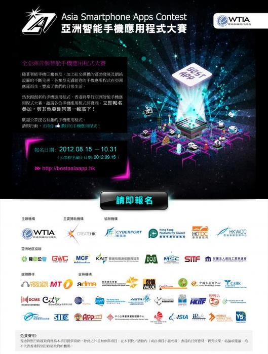詳見活動網址：
http://www.iii.org.tw/infor/2012/bestasiaapp/introduction.html