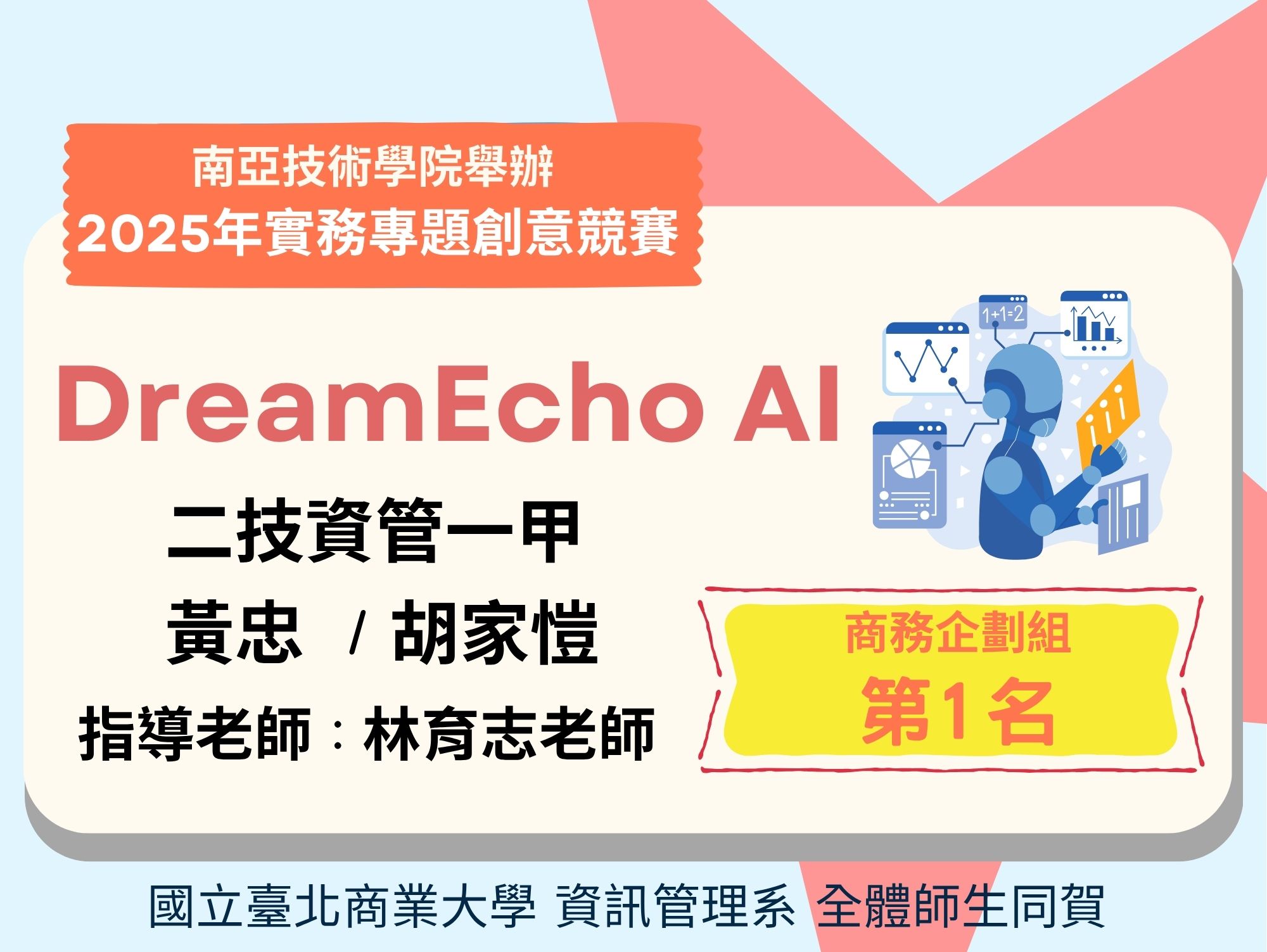 連結到北商資管系學生參與2025實務專題創意競賽榮獲第一名