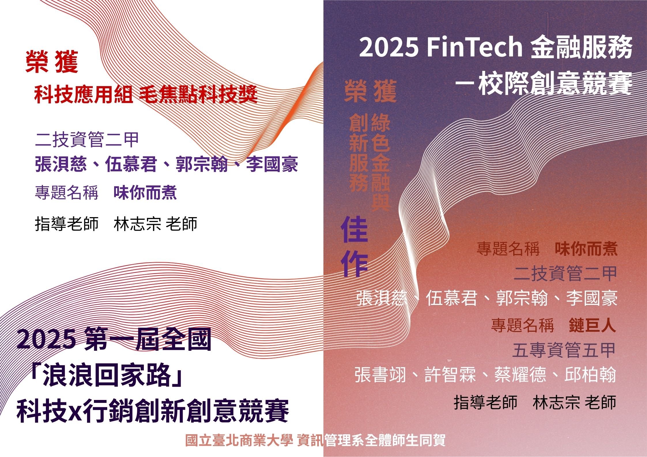 連結到2025 FinTech 金融服務 －校際創意競賽