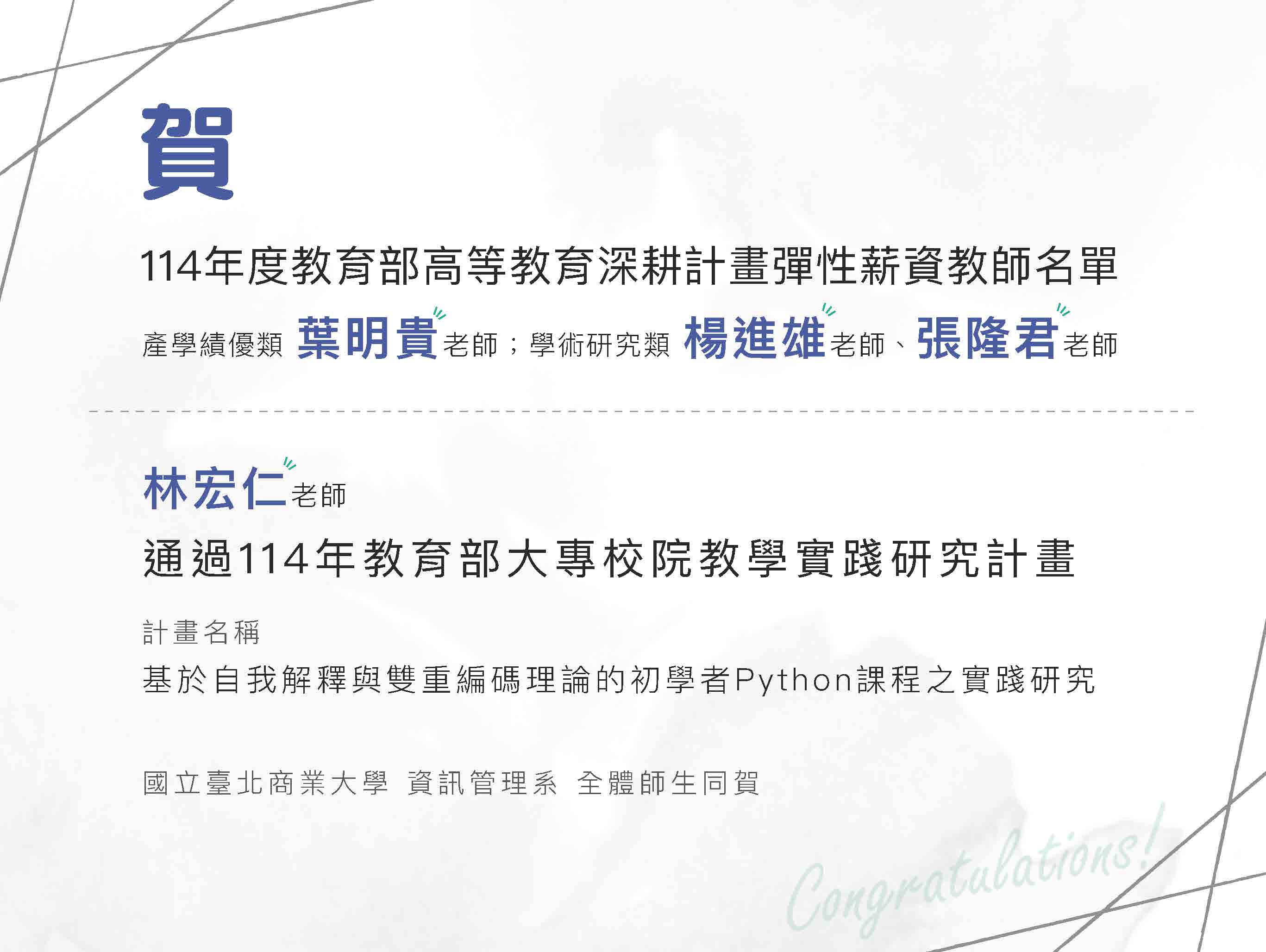 連結到2025 彈性薪資暨教學實踐