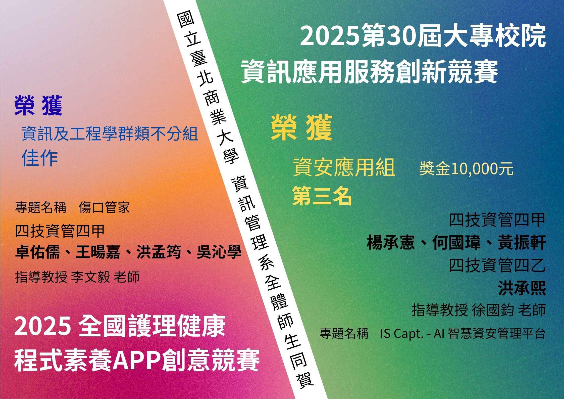 連結到2025資服競賽暨APP創意競賽