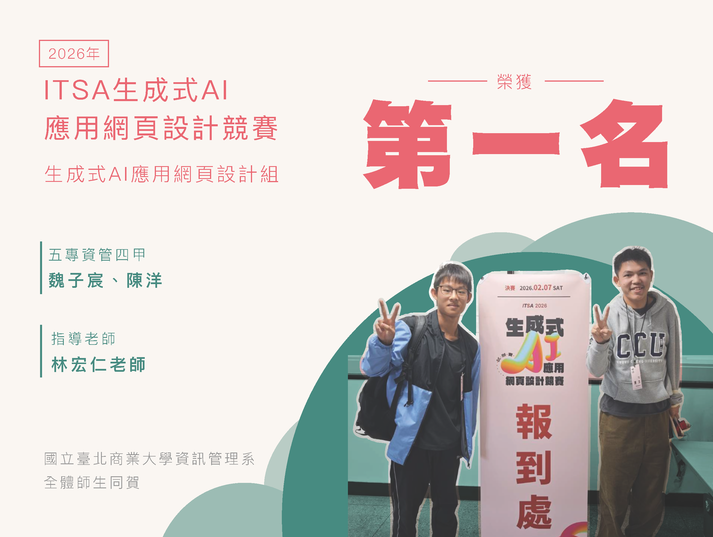 2026年 ITSA生成式AI應用網頁設計競賽