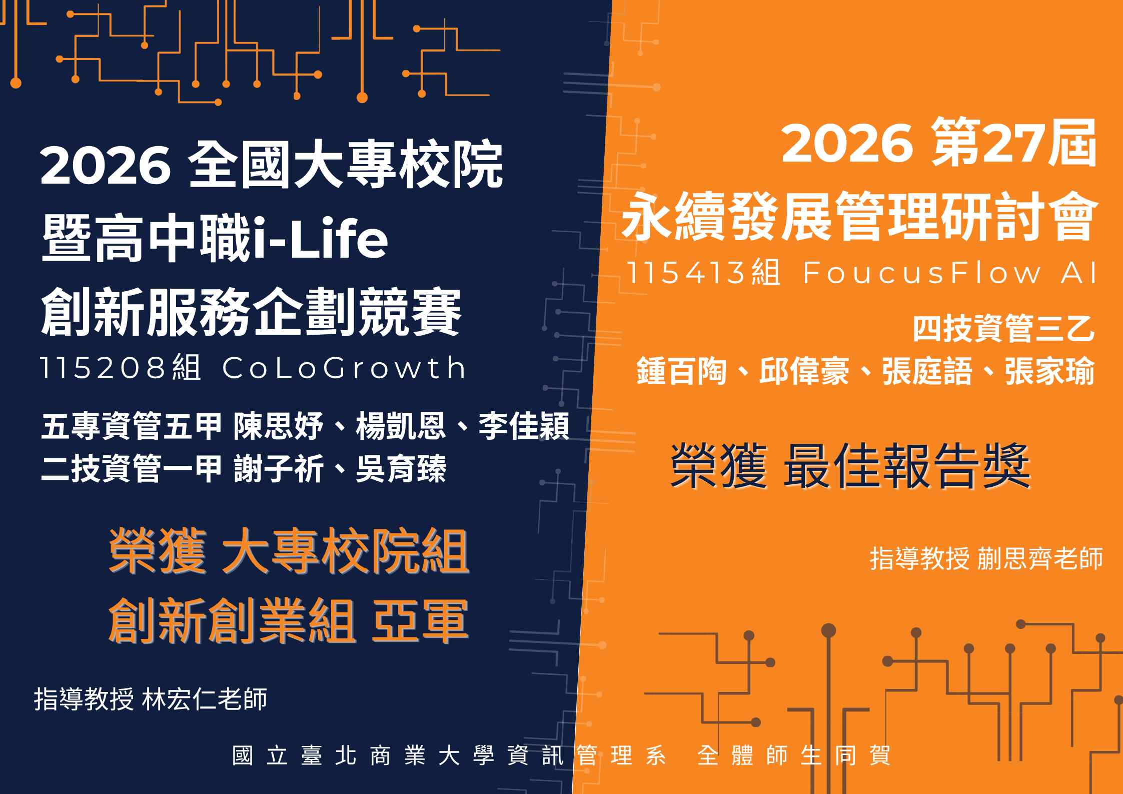 2026 全國大專校院暨高中職 i-Life 創新服務企劃競賽及2026 第27屆 永續發展管理研討會