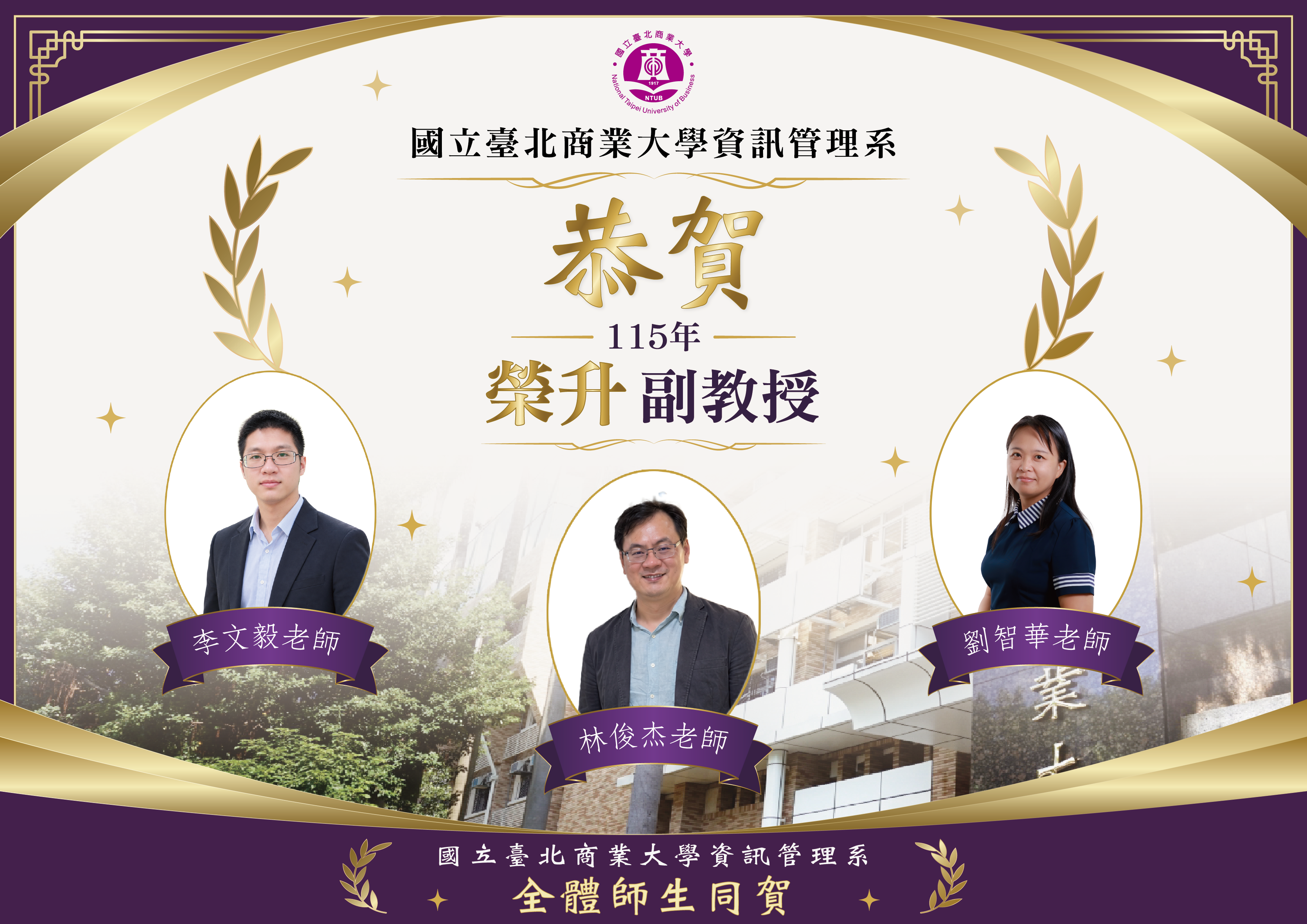資管系教師榮升副教授