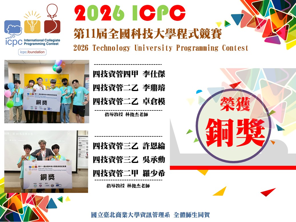 2026 ICPC 第11屆全國科技大學程式競賽