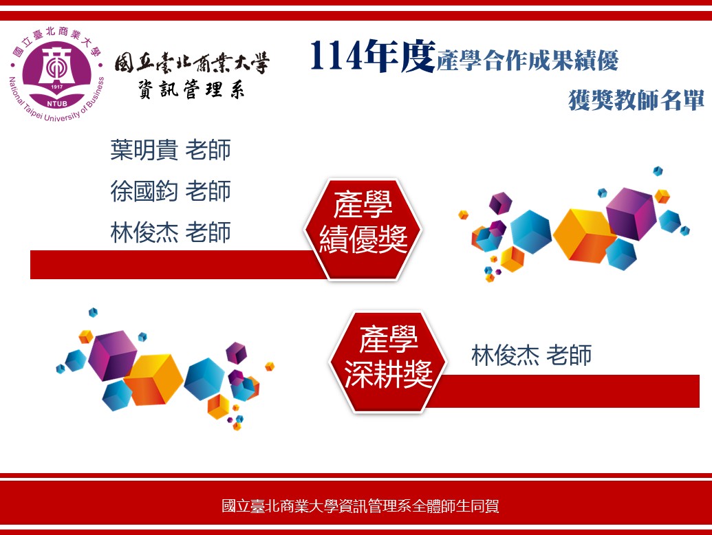 114年度產學合作成果績優獲奬教師
